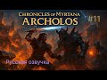 🎥 ЛЕСОРУБЫ ДРОВОСЕКИ. Прохождение с русской озвучкой 🔥 - Хроники Миртаны: Архолос #11