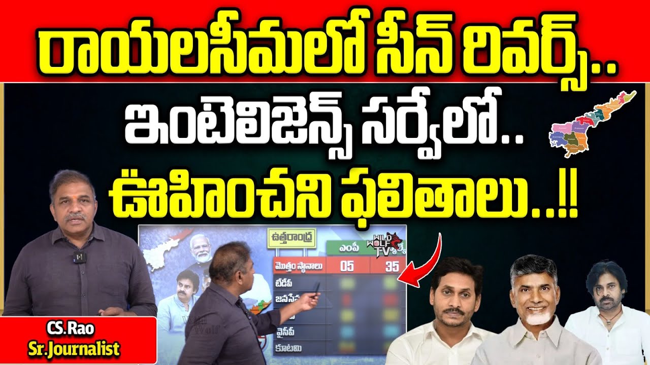 AP Intelligence Latest Survey On Rayalaseema | AP Elections 2024 | AP ...