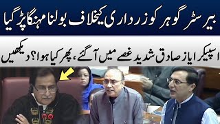 National Assembly Session | Speaker Ayaz Sadiq Gets Angry On Barrister Gohar | TE1W