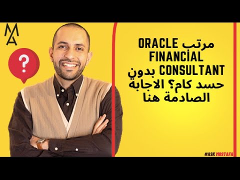 مرتب    بدون حسد كام الاجابة الصادمة هنا