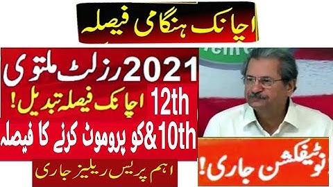 Big news, 12th and 10th result update 2021|#result2021 #interresults2021