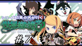 【＃7】二階層強すぎる問題【はじめての世界樹の迷宮】