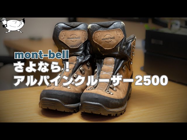 mont bell - 使用回数2回 モンベル(mont‐bell) アルパインクルーザー2500 mont bell - 使用回数2回 モンベル(mont‐bell) アルパイン