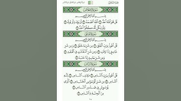 سورة الإخلاص | الشيخ : خالد المهنا