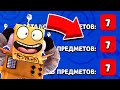 Я СПЛЮ??? 7 ПРЕДМЕТОВ 3 РАЗА ПОДРЯД! ДОНАТ ДРУГУ В BRAWL STARS