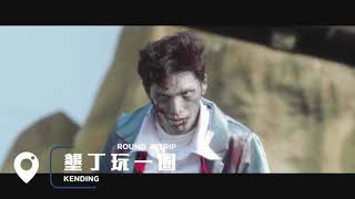 【最佳創意獎】2020屏東廣告節入圍作品|大家做伙來七淘|白晝製作 【最佳創意獎】2020屏東廣告節入圍作品|大家做伙來七淘|白晝製作