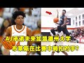 AJ Johnson承诺德州大学，23届五星高中生全部做出承诺！&quot;二皇子&quot;Bryce James尝试骑扣对手，百年中学开季取得三连胜！