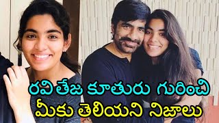 Hero Ravi Teja Bonding With His Daughter Mokshadha Hero Ravi Teja Daughter