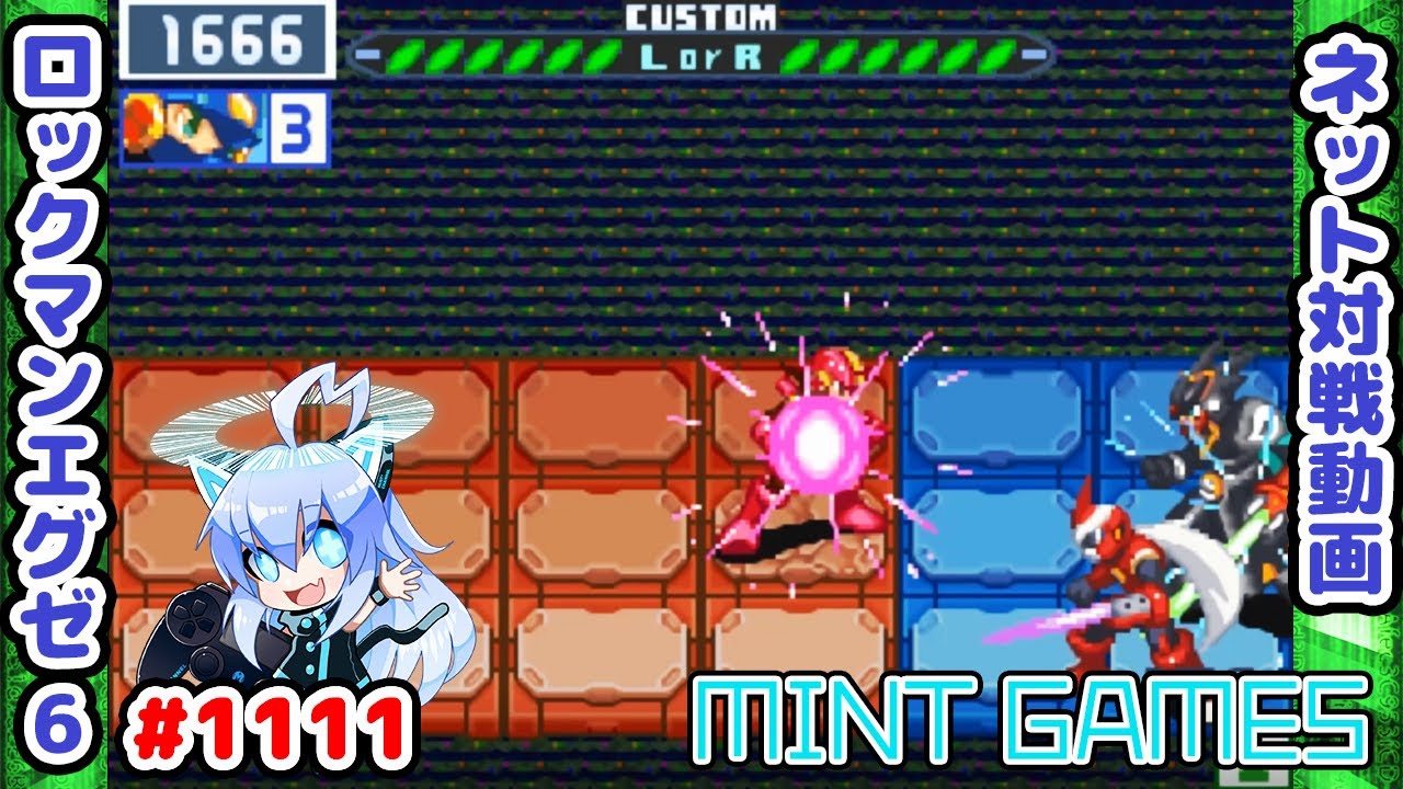 相手がうますぎた試合 ロックマンエグゼ6 解説付きネット対戦生放送1111 Youtube 相手がうますぎた試合 ロックマンエグゼ6 解説付きネット対戦生放送1111 Youtube