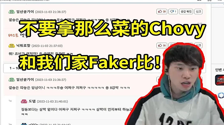 【英雄聯盟】Doinb看韓網熱議GEN被BLG干碎：聽說Chovy是史一中？國際賽一個冠軍都沒有！ - 天天要聞