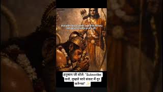 hanuman ji ko प्रसन्न करने ka rambad उपाय #trending #viral #bajrangi #ramayanquotes