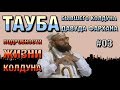 Покаяние колдуна #05. Бывший колдун о жизни колдунов в подробностях.