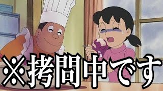 【神回】ドラえもんの殿堂入りボケてがツッコミどころ満載すぎる件wwww⑤