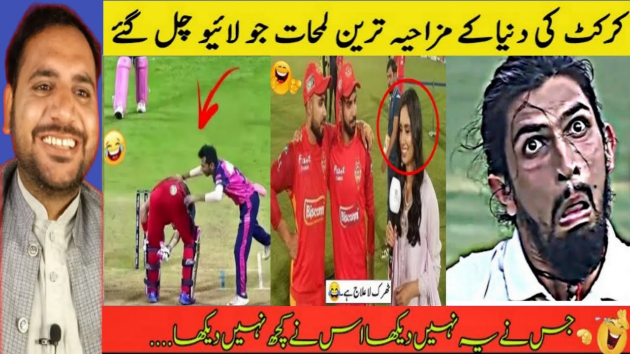 Cricket Funny Moments | Funny Moments in Cricket History | Funniest ...