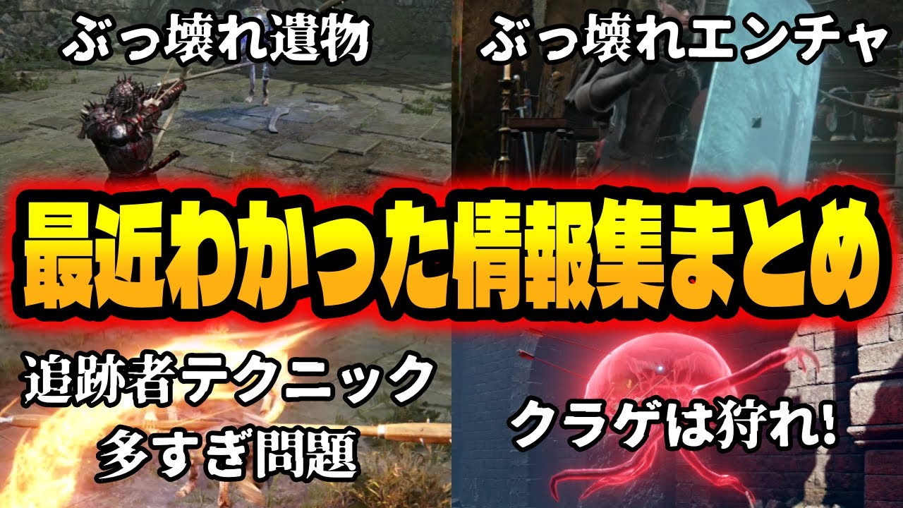 【ナイトレイン】目からウロコｗ最近わかった小ネタ、テクニック、仕様、豆知識まとめ【エルデンリング 】