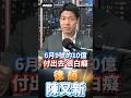 陳又新: 慈濟6月9日先付3000萬美金，6月23日才向政府申請！這筆錢到底跟BNT採購有何關係？