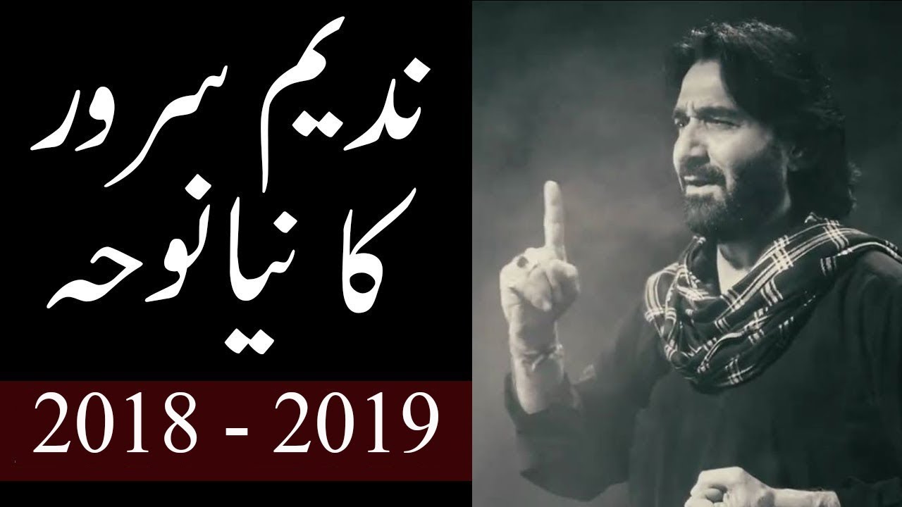 New Noha Nadeem Sarwar 2018 Nadeem Sarwar 2012019 Nohay YouTube