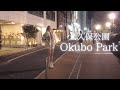 The real Tokyo that you can see when you walk through Okubo Park at night.