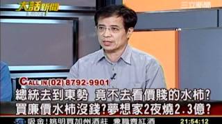 大話新聞_20111129_(6)_transcoded.mp4