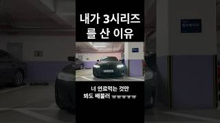 시크 간지 올블랙 BMW 320i mspt 실차량 리뷰 / bmw 3시리즈 오너 #shorts #bmw320i #bmw3시리즈