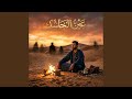 عين الحاسد Gnawa Sahara Vibes Official Audio 