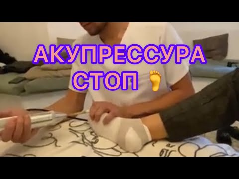 🔴 СТОПЫ🦶 АКУПРЕССУРА Биологически Активных Точек на Внутренней Стороне Стопы.«АКУПРЕССУРА - Россия»