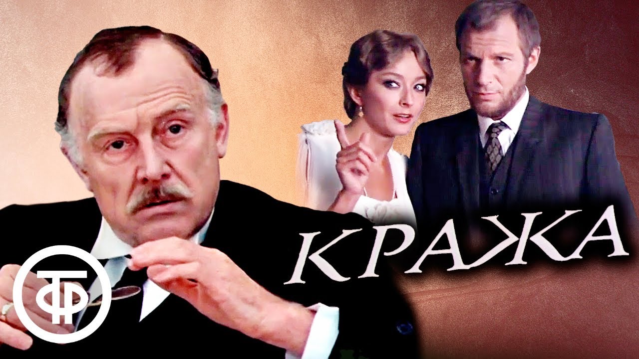 Кража (1982)