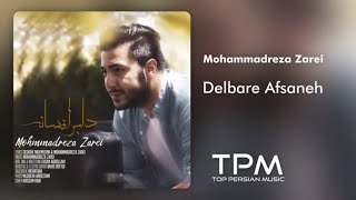 Mohammadreza Zarei - Delbare Afsaneh (محمدرضا زارعی - دلبر افسانه)