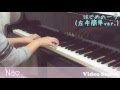 はじめの一歩(左手簡単ver.)【ピアノ演奏】
