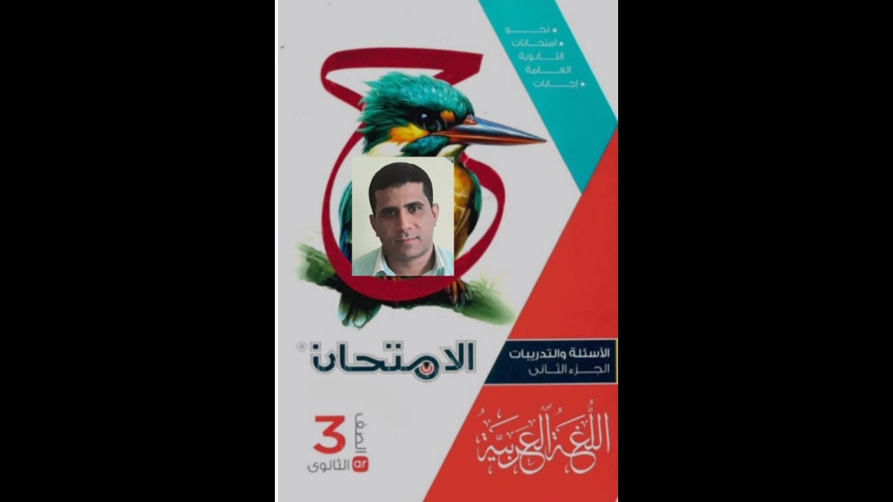 تدريبات المبتدأ والخبر .الامتحان الثالث الثانوي ٢٠٢٦م 