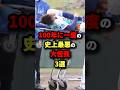 100年に一度の史上最悪の大怪我3選#野球 #shorts