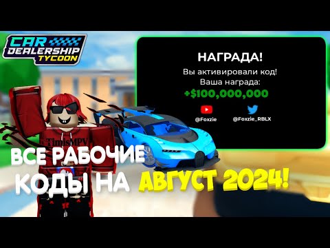 ВСЕ РАБОЧИЕ КОДЫ