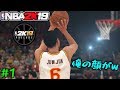 【#1】NBA 2K19体験版を細かくレビュー!これはマジで期待大!