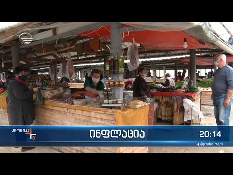 რამ განაპირობა ინფლაცია და ფასების ზრდა