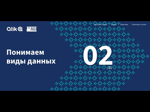 Марафон Qlik Sense