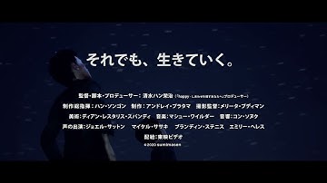 映画「トゥルーノース」新予告編ショートバージョン