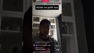 Ингуш про Чеченцев #чеченцы #ингуши #нохчичоь #братья