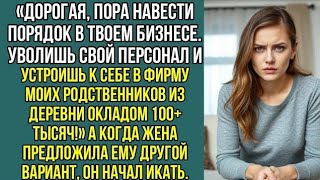 картинка: Дорогая, пора навести порядок в твоем бизнесе. Устроишь к себе в фирму моих родственников...