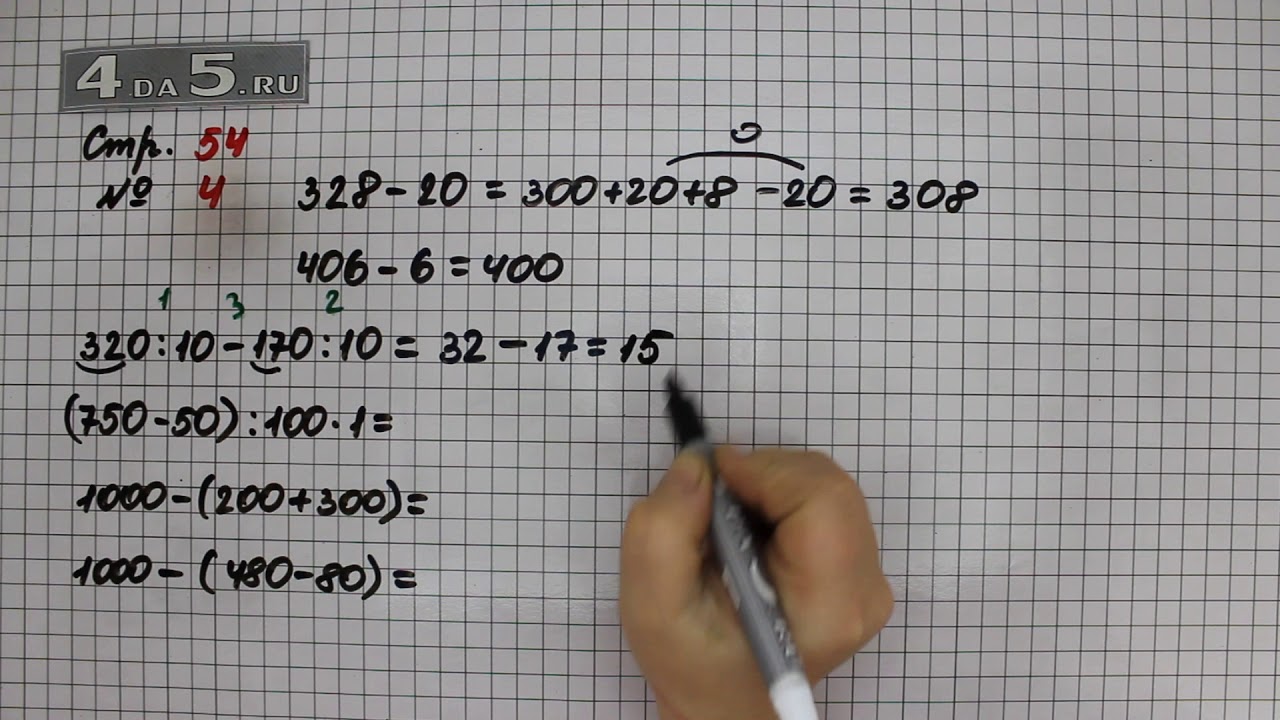 Математика учебник страница 54 задание 4. Математика 3 класс 2 часть страница 54 упражнение 4. Математика 4 класс страница 54 упражнение 11.