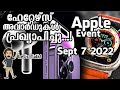 Apple Event September 2022 Reaction | Malayalam