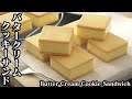 バタークリームクッキーサンドの作り方☆お家で簡単お店のお菓子作り♪-How to make Butter Cream Cookie Sandwich-【料理研究家ゆかり】【たまごソムリエ友加里】