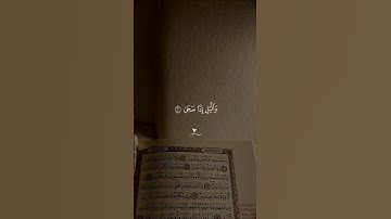 ولسوف يعطيك ربك فترضى…| سورة الضحى كاملة #قرآن #تلاوة_خاشعة #احمد_العجمي #تابعوني #اكسبلور #لايك
