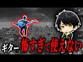 ネフライト、恐怖のあまりギターの使用をためらう【切り抜き/ネフライト/フォートナイト】