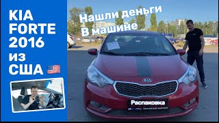 KIA FORTE 2016 Из США Идеальный седан за свои деньги с приятным бонусом в багажнике