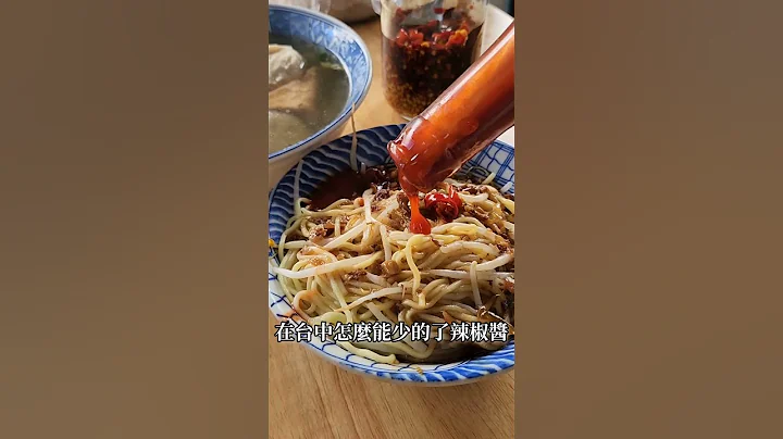 #阿坤面 #台中米其林 #台中小吃 #台中早餐 #michelin - 天天要闻