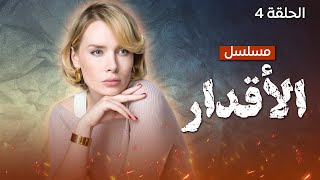 يلا أكشن | مسلسل الأقدار.. الحب الحقيقي - الحلقة 4 والأخيرة - مدبلج للعربية