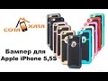 Бампер для Apple iPhone 5 5S SE