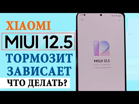 Как правильно обновить XIAOMI до MIUI 12.5 | XIAOMI работает быстрее, обновления приходят раньше