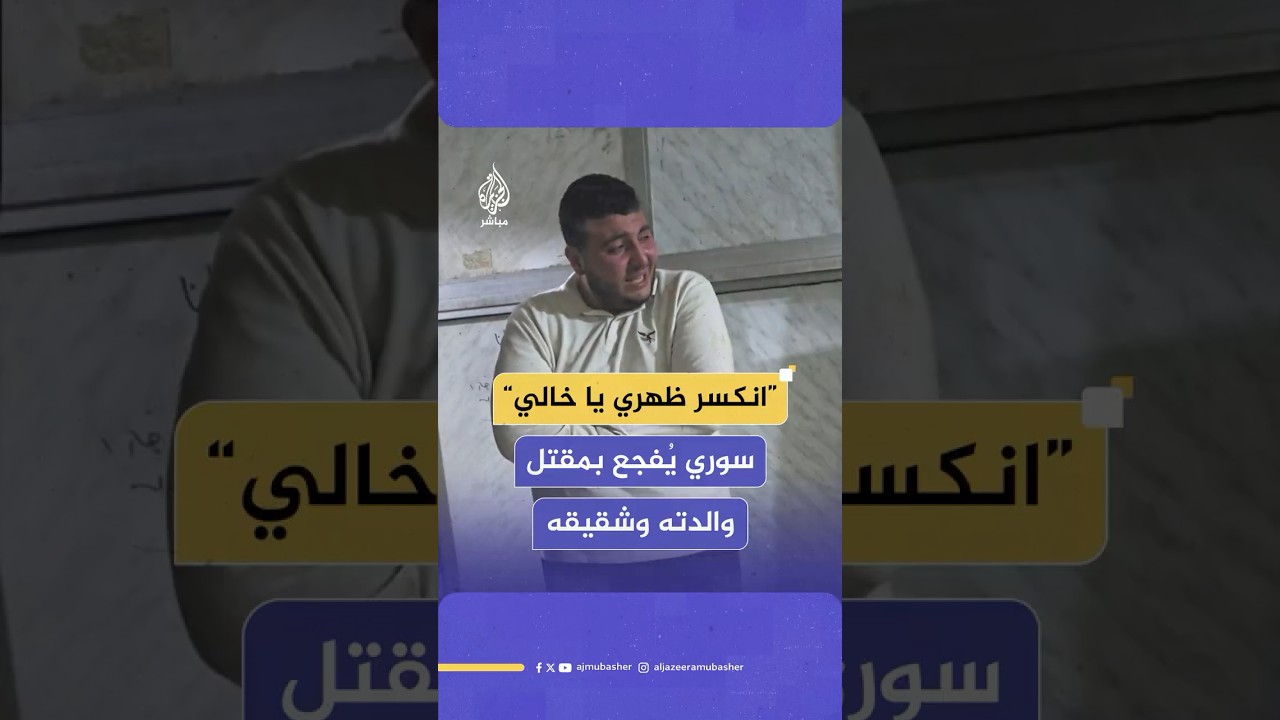 شاب سوري يبكي بحرقة أمه وأخاه بعد مقتلهما جراء قصف لقوات “قسد” استهدف منزلا في حي الجميلية بحلب