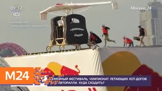 Почти 100 тысяч человек побывали на семейном фестивале на ВДНХ - Москва 24